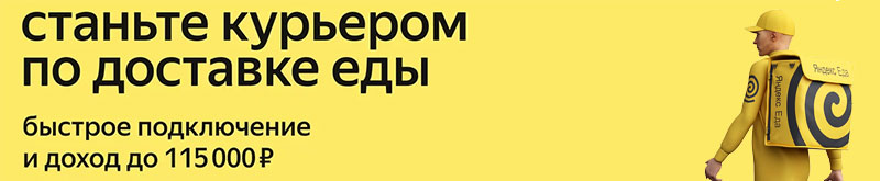 работа курьером