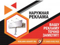 reklamnoe-agentstvo-v-krasnodare-i-krasnodarskom-kraenaruznaia-reklama-small-2