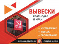 reklamnoe-agentstvo-v-krasnodare-i-krasnodarskom-kraenaruznaia-reklama-small-0
