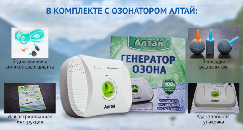 ocistitel-vozduxa-ozonator-altai-oplata-pri-polucenii-big-0