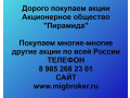 prodat-akcii-piramida-bezopasnaia-sdelka-oplata-srazu-small-0