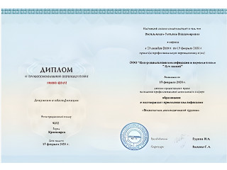 Курсы повышения квалификации для воспитателей детских садов
