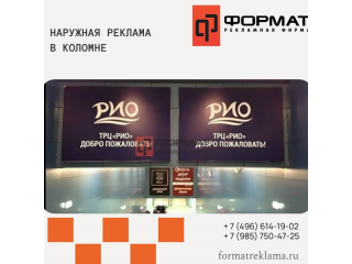 Наружная реклама